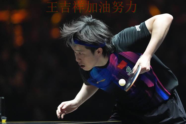 王楚钦在NBA中连续破门状态持续升温 让晋级悬念继续保留 王楚钦在NBA中连续破门状态持续升温 让晋级悬念继续保留